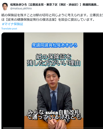 立憲民主党「紙の保険証を残すのは、駅に切符が残ってるのと同じ」はい不要派論破、お前ら反論できる？