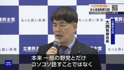 自公と国民が合意　立憲「一部の野党とだけコソコソ話さないで、われわれ野党第1党とも話して！」