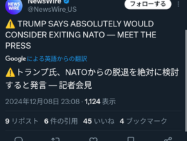 【速報】トランプ次期大統領「米国はNATOを脱退する。これは決定事項である」複数報じる