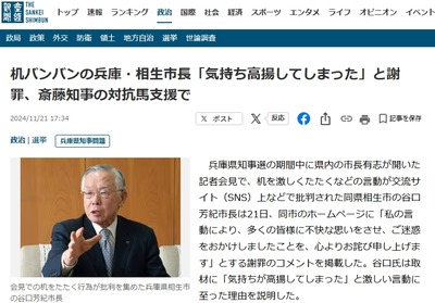 【速報】反斎藤知事22人衆の机バンバンの兵庫・相生市長「気持ち高揚してしまった」と謝罪