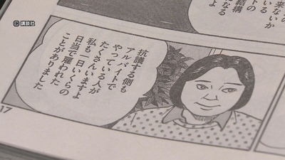 【島耕作】辺野古移設抗議の日当描写巡り修正を報告「沖縄で複数県民から日当があると聞いたが当事者からの確認は怠った。沖縄県民から日当があると聞いたけどね」