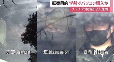 【速報】川口市在住の中国人、中国人留学生を集めてアップル直営店から学割使って大量購入→海外に転売で逮捕