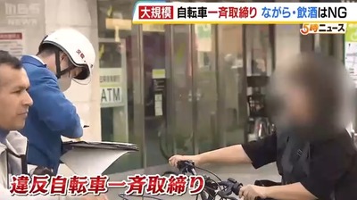 【速報】罰則強化の自転車違反、大阪府警が過去最大規模の見せしめ取締り「約２時間で１０００件超えの違反摘発」