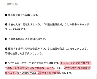 【兵庫県知事選】稲村和美氏の事務所「規定サイズを2枚設置してるだけ」→「どう見ても1枚の超ロング看板」やっぱり選挙管理委員会から指摘され撤去を発表