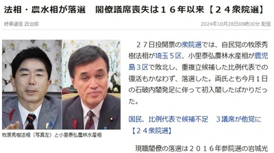 【謎】林官房長官「落選した法相と農相の辞任申し出は無い、引き続き頑張って欲しい」