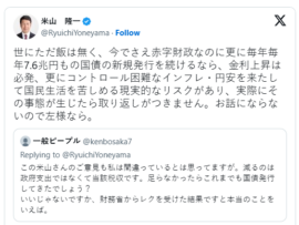 【正論】米山隆一「103万の壁をなくし7兆円減収すれば国民は円安インフレに苦しむことになる」