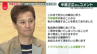 【速報】中居正広に聞き取り調査を開始「示談したのにどうして・・・」