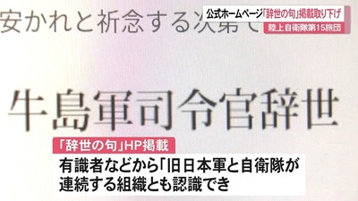 【速報】陸自15旅団HPに沖縄戦司令官の「辞世の句」が復活　市民団体の難癖で中止していた