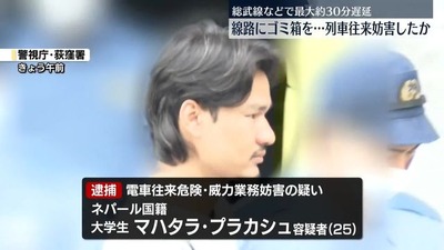 【東京】線路にごみ投げ入れのイタズラで電車遅延で5千人に影響→「くそガキか?」→ネパール国籍(25)でした 【東京】線路にごみ投げ入れのイタズラで電車遅延で5千人に影響→「くそガキか?」→ネパール国籍(25)でした