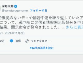 【速報】河野太郎、アカウントの開示を報告「私が外国出身であるとか、外国で不当な利益をあげている、他国のために政治活動をしている等などのデマ」