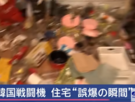 【韓国軍】戦闘機のソウル住宅誤爆撃事件　1機ではなく2機が攻撃を行っていたことが判明「重軽傷29人に」