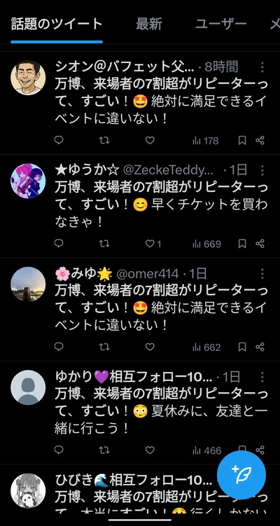 【大阪万博】SNS複数アカが同タイミングに同一内容を投稿 協会「関与否定」「開示請求も検討せず」産経新聞はステマ疑惑を報じる 【大阪万博】SNS複数アカが同タイミングに同一内容を投稿 協会「関与否定」「開示請求も検討せず」産経新聞はステマ疑惑を報じる