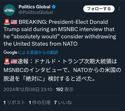 【速報】トランプ次期大統領「米国はNATOを脱退する。これは決定事項である」複数報じる