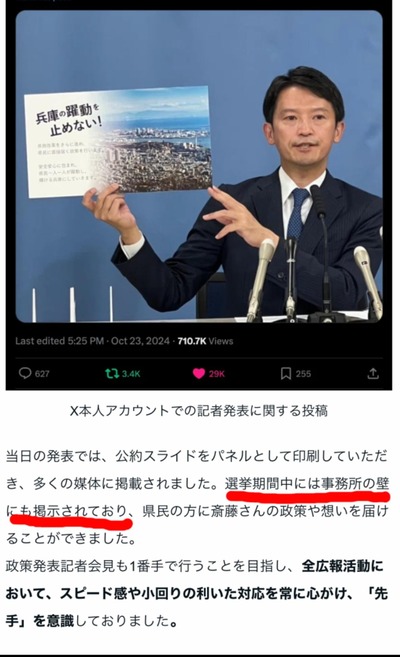 【デスノート】兵庫県知事・斎藤元彦、またPR会社社長楓ちゃんのnoteでピンチになる