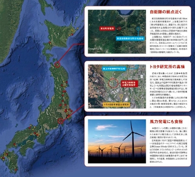【悲報】トヨタ研究所や自衛隊駐屯地を射程か 中国系発電所が日本全国に点在 【悲報】トヨタ研究所や自衛隊駐屯地を射程か 中国系発電所が日本全国に点在