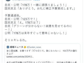 自公「補正予算賛成なら178万飲むよ」国民「了解」予算通過後の自公「やっぱ123万で」国民「は？」