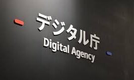 デジタル庁、マイナカードの真偽判定のデジタル化を拒否、アナログな目視確認の徹底を呼びかけ