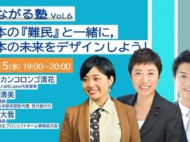 【炎上】自民党さん　難民申請者を支援するNPO法人代表を擁立「サンモニのコメント屋で難民認定109人達成！を謳う」ｗｗ