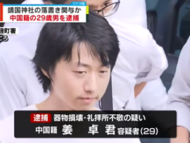 【速報】キングダムのモブ雑魚キャラ顔を大公開！靖国落書きの中国人、警視庁公安部により顔出しNGの中国人メンバーを逮捕『鉄塔は逮捕状により二度と日本地を踏めない』