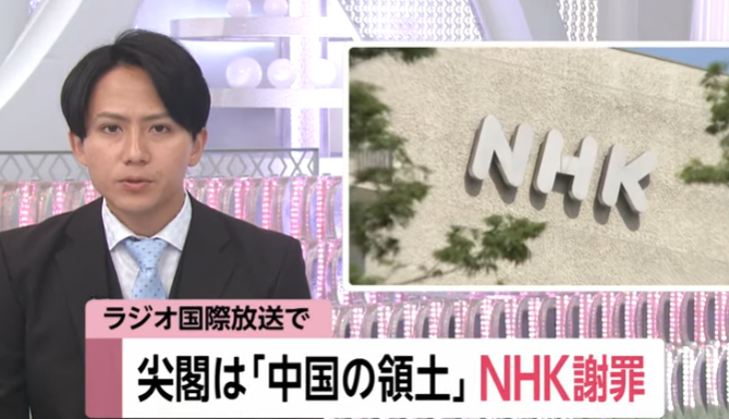 NHKの中国人スタッフ、22年前から担当「皆様の受信料で常習化の疑いが浮上か」