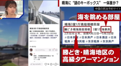 【速報】多発している「謎の鍵付きBOX」中国人による脱法無許可民泊と判明！日本「自国内で予約・決済を完了されて取り締まれない」