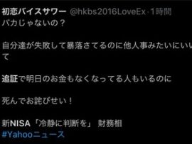 パヨク「NISAで追証祭り　岸田に殺される！」んｗｗｗｗ？