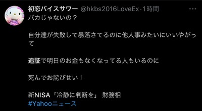 パヨク「NISAで追証祭り　岸田に殺される！」んｗｗｗｗ？