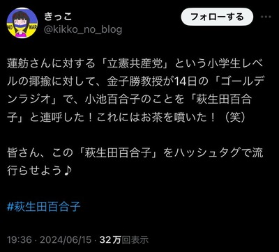 【悲報】パさんら、「立憲共産党」呼ばわりに対抗し「萩生田百合子」という言葉を作り内輪で盛り上がる