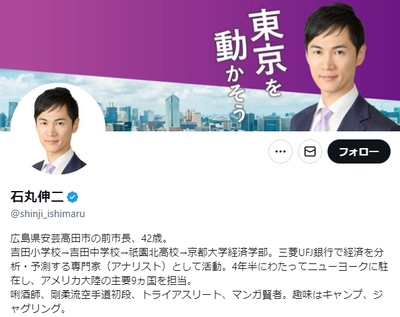 速報】石丸伸二氏、小泉進次郎氏に挑む「公開討論申し込み、さらに同選挙区から出馬検討する。逃げたら恥な」