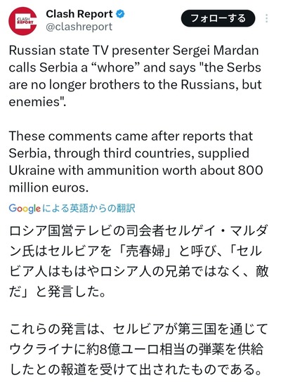 【悲報】ロシア国営テレビ「セルビアはロシアの子分のくせにウクライナを支援した！セルビアは敵だ！」