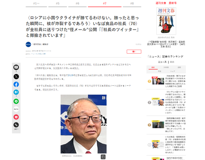 【速報】いなば食品の社長が全社員に宛てた怪メール公開、ウクライナ侵攻に言及「川勝大統領を希望する親露派ｗｗｗ」