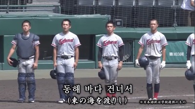 【速報】甲子園球場100周年の今年は京都国際が初優勝、ハングル校歌「東海の海　渡りし　大和の地は」が鳴り響く　韓国大統領もエール