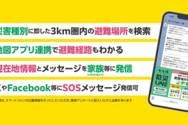 【悲報】LINEで避難場所を確認「デジ町防災LINE」全国版をリリースで国民LINE導入必須レベルにまで・・・