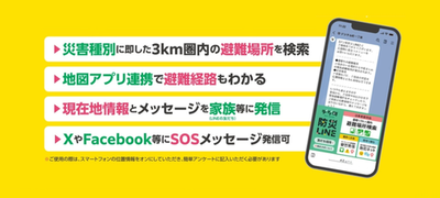 【悲報】LINEで避難場所を確認「デジ町防災LINE」全国版をリリースで国民LINE導入必須レベルにまで・・・ 【悲報】LINEで避難場所を確認「デジ町防災LINE」全国版をリリースで国民LINE導入必須レベルにまで・・・