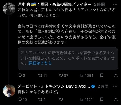 社寺建造物美術保存協会代表理事「日本で黒人奴隷が流行っていたのは、資料にかなりあるけど。」