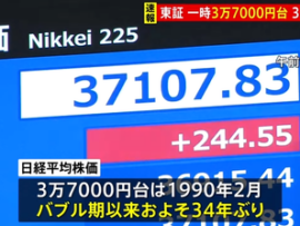 【NISA民大勝利】日経平均3万7000円突破　34年ぶりバブル後最高値更新「日本の夜明けぜよ」