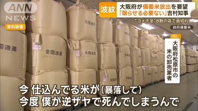【深刻】お米の卸売業者さんの悲痛な声「備蓄米出されたら暴落して困る😭」 【深刻】お米の卸売業者さんの悲痛な声「備蓄米出されたら暴落して困る😭」