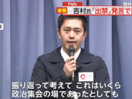 【速報】大阪・吉村洋文知事、正式に謝罪を表明「僕が間違っていたと思います。撤回をして謝罪を申し上げます」