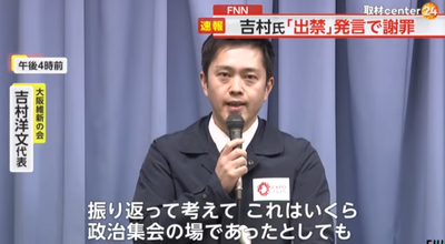 【速報】大阪・吉村洋文知事、正式に謝罪を表明「僕が間違っていたと思います。撤回をして謝罪を申し上げます」