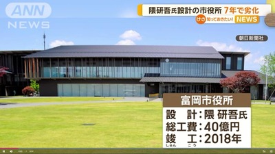 【画像】総工費40億円の隈研吾氏が設計した群馬県富岡市役所　7年で劣化「役所が腐った＼(^o^)／」