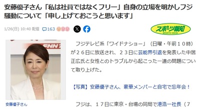 【ワイドナ】安藤優子、まずは冒頭しっかり保身「私はフリー」自身の立場を明かしフジ騒動「現認したり、その場に居合わせたり、話を聞いたり、うわさすら聞いたことはない」