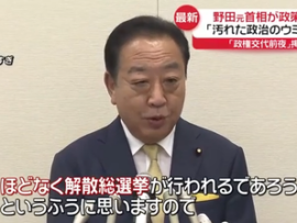 【立民代表選】野田元首相が経済政策発表「消費税の半額相当を所得税額から控除、控除しきれない分は給付付き税額控除」