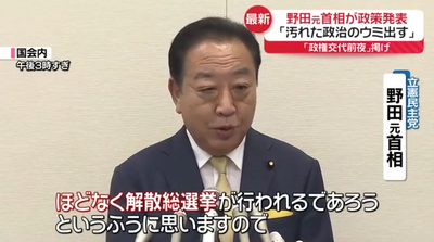 【立民代表選】野田元首相が経済政策発表「消費税の半額相当を所得税額から控除、控除しきれない分は給付付き税額控除」