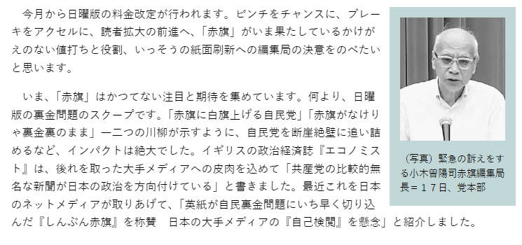 【速報】共産党から緊急のお知らせ