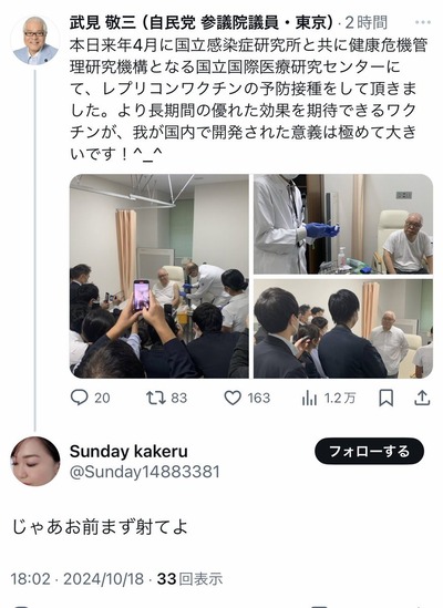 【悲報】武見前厚労相「レプリコンワクチン打って来た」　反ワク「じゃあお前まず打てよ！」 れいわ支持者さん、日本語が・・・