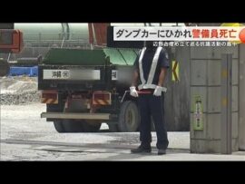 【辺野古ダンプ事件】毎日新聞は被害者の警備員だけ名前公開で遺族が被害に合う可能性　活動家のババアの名前は隠蔽