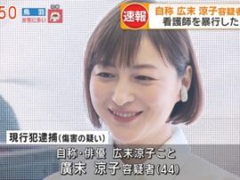 【速報】女優・広末涼子（44）　逮捕