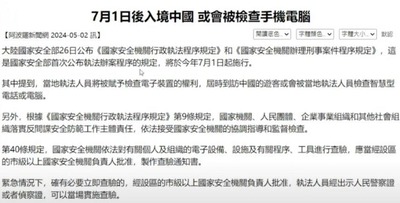 ■注意喚起■　中国「7月1日から、入国する外国人のスマホとPCの中身全部チェックするわ」
