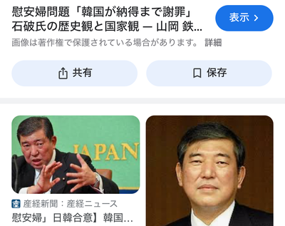 【速報】韓国報道、石破当選を絶賛　過去の発言を特集「日本が戦争責任に正面から向き合ってこなかったことが多くの問題の根底にある」