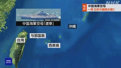 【速報】中国海軍空母、日本の接続水域に出現　中国報道官「活動は中国国内法に合致している」